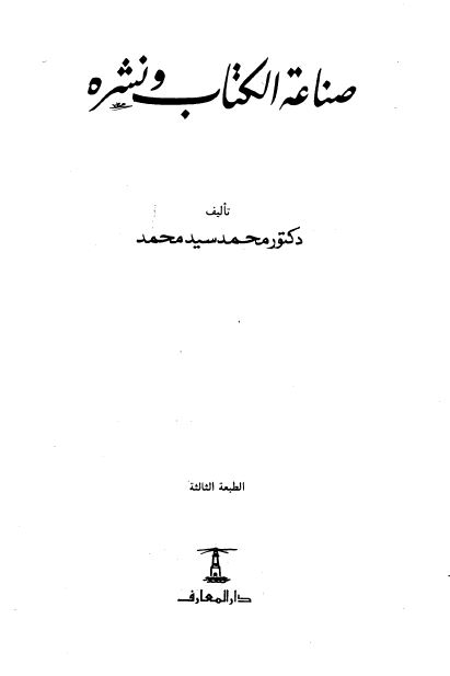 صناعه الکتاب و نشره 