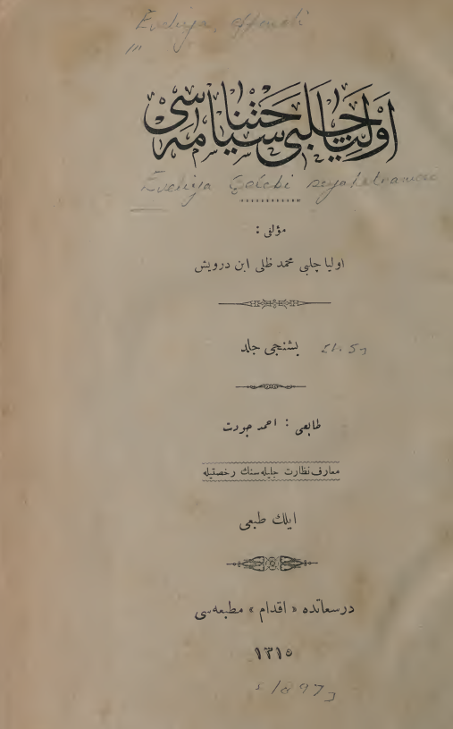 اولیا چلبی سیاحتنامه سی (بشنجی جلد)