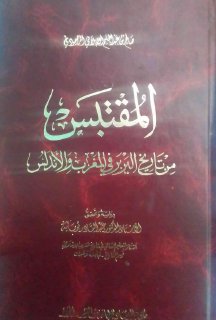 المقتبس من تاريخ البربر