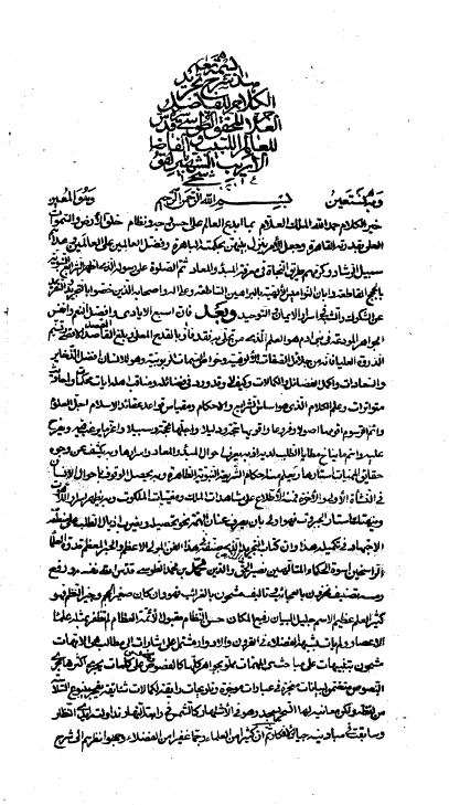 شرح تجريد الکلام = شرح تجريد الجديد