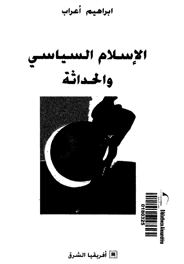 الاسلام السياسی و الحداثه