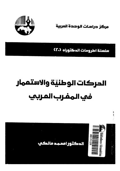 الحرکات الوطنیه و الاستعمار فی المغرب العربی