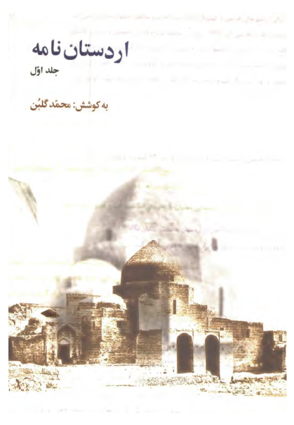 اردستان نامه
