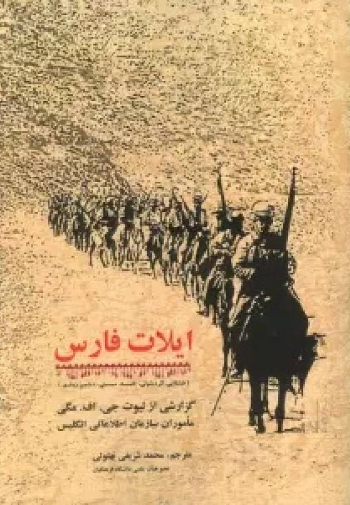 ایلات فارس