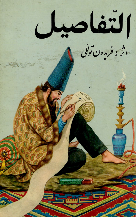 التفاصیل