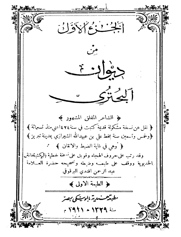 دیوان البحتری