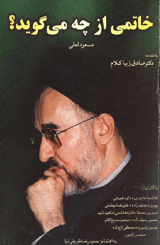خاتمي از چه مي گويد؟