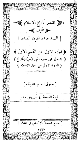 مختصر تاريخ الاسلام