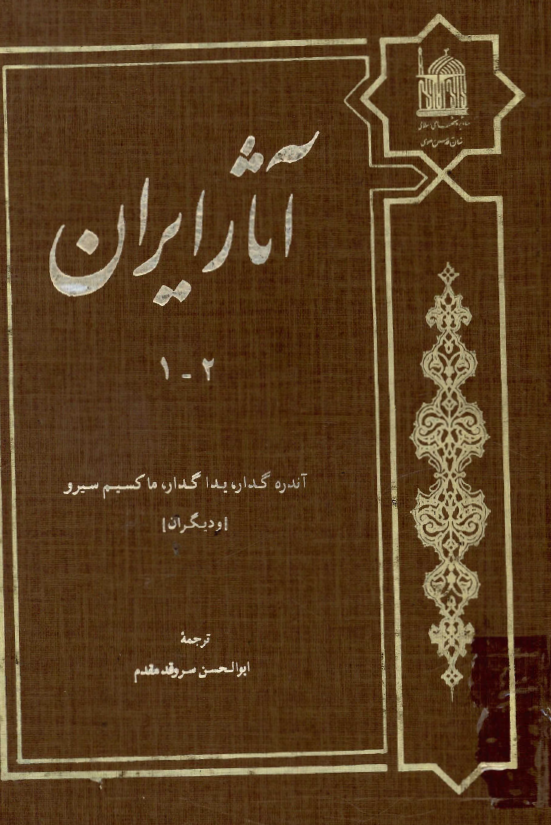آثار ايران