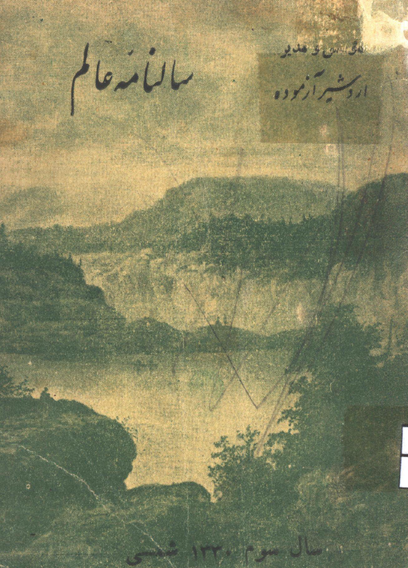سالنامه عالم (سال سوم 1330 شمسی)