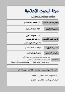 أطر تقديم الضربة الأمريكية لسوريا في الصحافة الأمريكية 2017