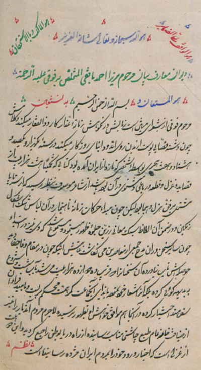 دیوان معارف بیان مرحوم میرزا احمد بافقی المتخلص به فوقی