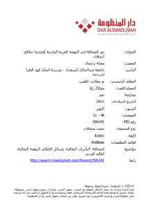 دور الصحافة في النهضة العربية الحديثة أوعندما تتلاقح