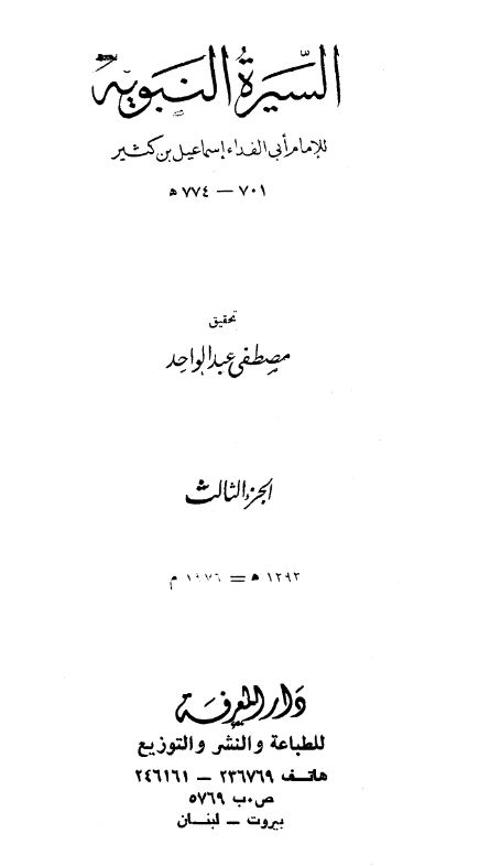 السیره النبویه