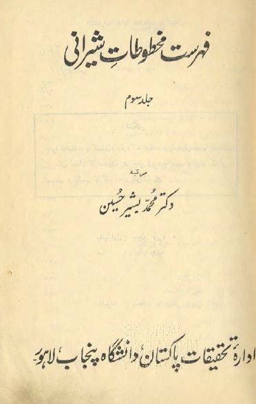 فهرست مخطوطات شیرانی