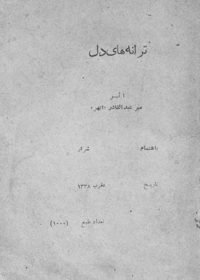 ترانه های دل