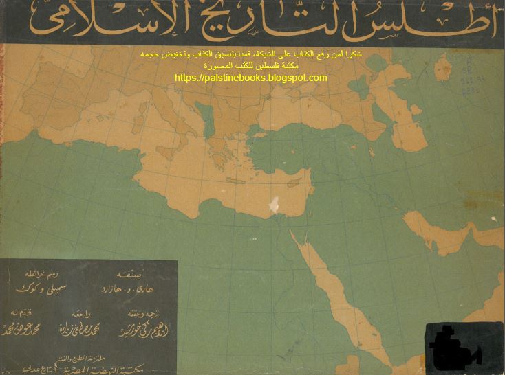 اطلس التاریخ الاسلامی 