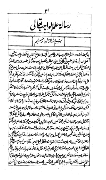 علم الواجب تعالي (رسالة ...)
