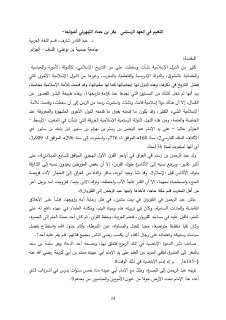 التعليم في العهد الرستمي بكر بن حماد التيهرتي أنموذحا