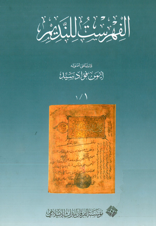 کتاب الفهرست في اخبار العلماء المصنفين من القدماء و المحدثين و اسماء ما صنفوه من الکتب