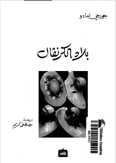 بلاد الکرنفال