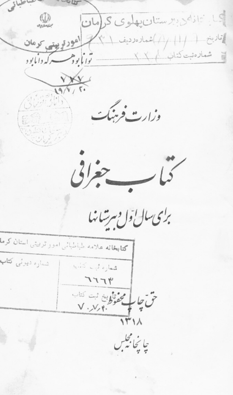 کتاب جغرافی برای سال اول دبیرستانها