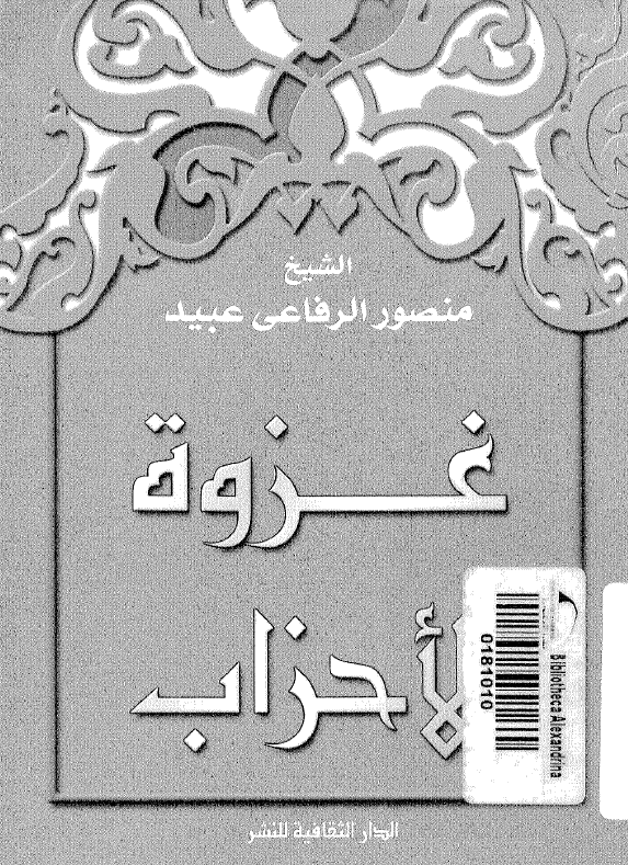 غزوه الاحزاب