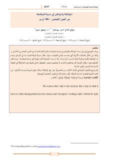 المواطنة والمواطن في مدينة قرطاجة من القرن الخامس 146ق م
