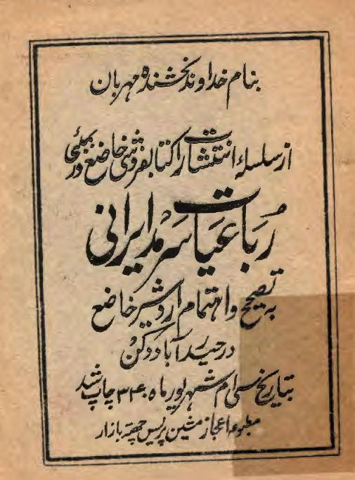 رباعيات سرمد ايراني
