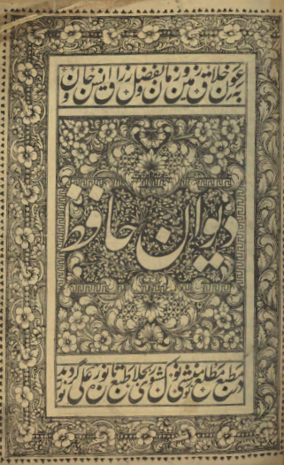 ديوان حافظ