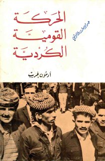 الحركة القومية الكردية