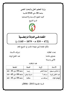 القضاء في الدولة المرابطية 472 539ه 1079 1145م
