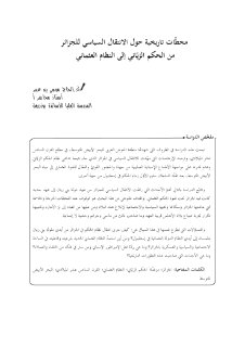 الانتقال الساسي للجزائر من الحكم الزياني إلى النظام العثماني