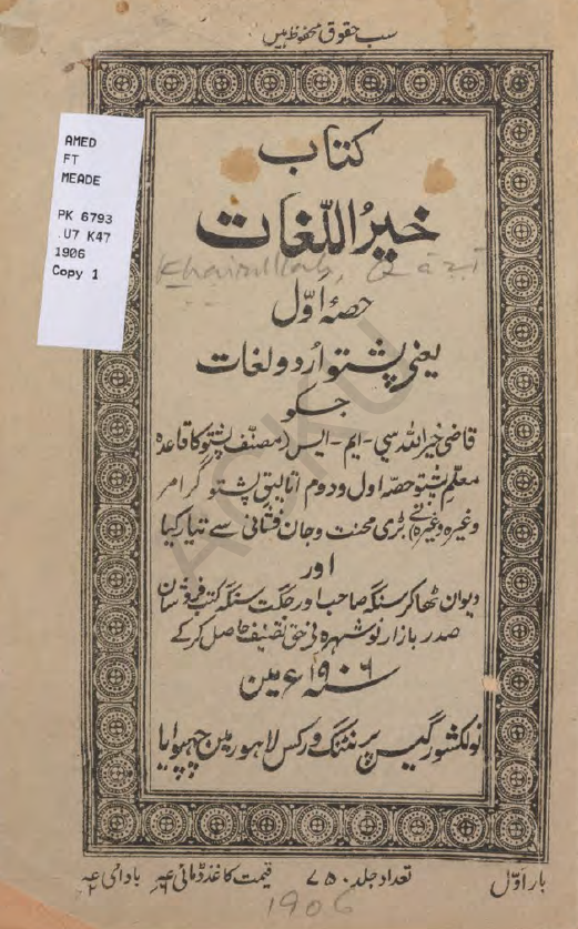 کتاب خیر اللغات؛ یعنی پشتو اردو لغات
