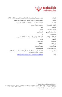 نظم و مراسيم استقبال رجال الد ع في مصر