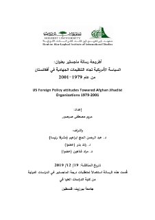 السياسة الامريكية تجاه التنظيمات الجهادية في 