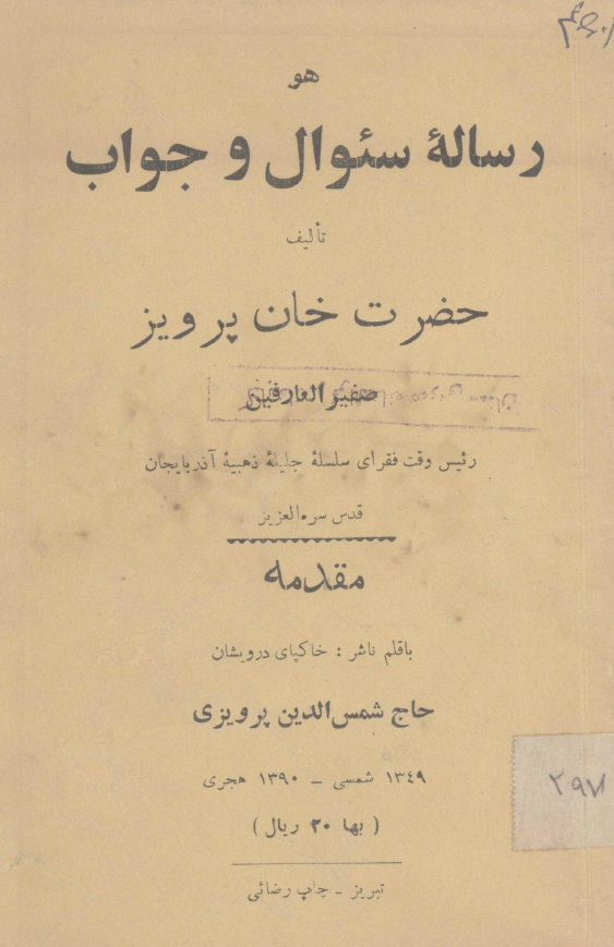 رساله سؤال و جواب