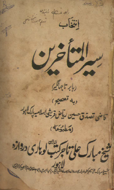 انتخاب سیر المتاخرین (بابر تا جهانگیر)