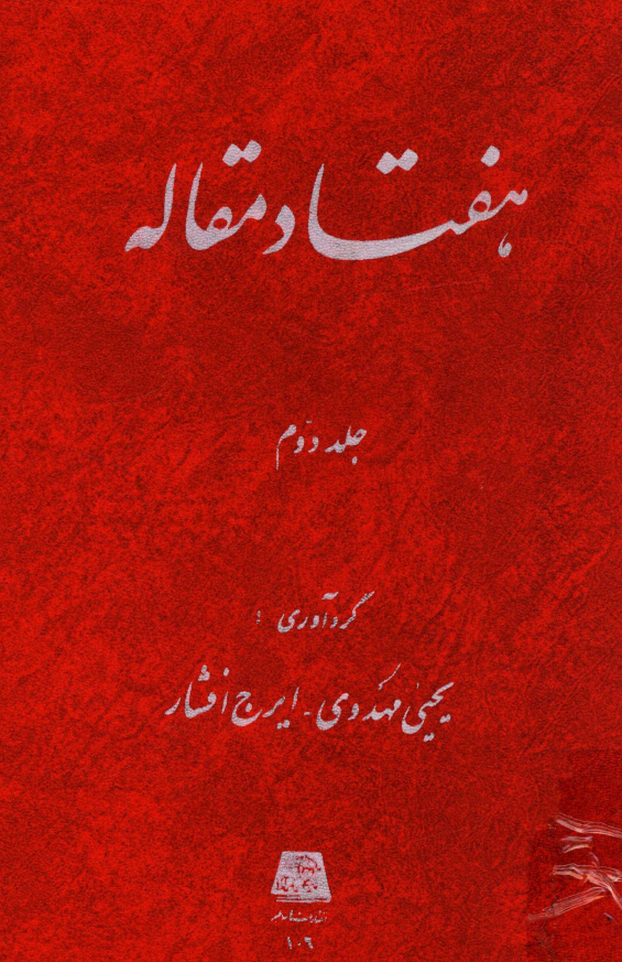 هفتاد مقاله