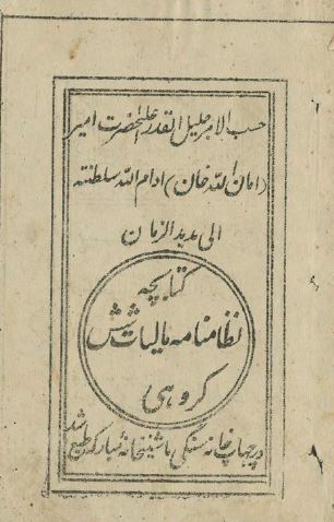 کتابچه نظامنامه مالیات شش گروهی