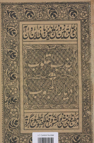 جذب القلوب الي ديار المحبوب