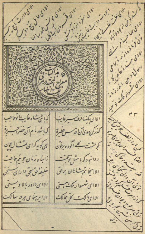 معراج المحبّة (در مراثي اهلبيت اطهار <ع>)