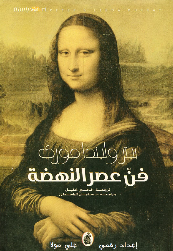 فن عصر النهضه