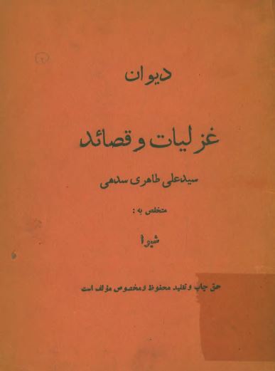 دیوان غزلیات و قصائد