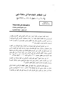 أبرز المظاهر الاجتماعية في سلطنة دلهي 602 801هـ 1206 1399م
