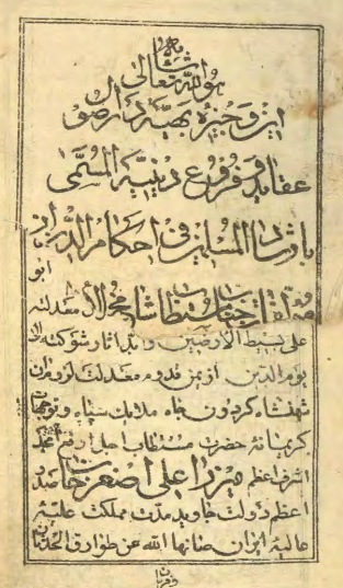 ارشاد المسلمين في احکام الدين