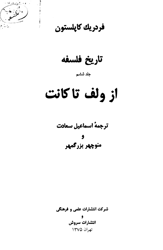 تاريخ فلسفه؛ از ولف تا کانت
