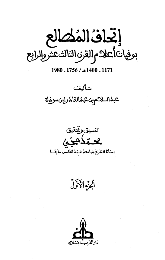 اتحاف المطالع