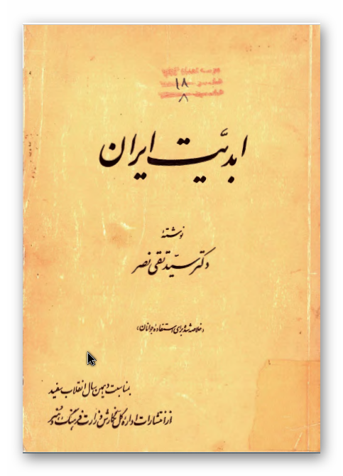 ابديت ايران