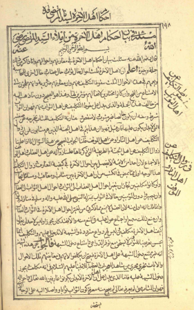 بيان احکام اهل الآخرة (مسئلة في ...) = احکام اهل الآخرة